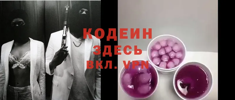 Кодеин напиток Lean (лин)  Нелидово 